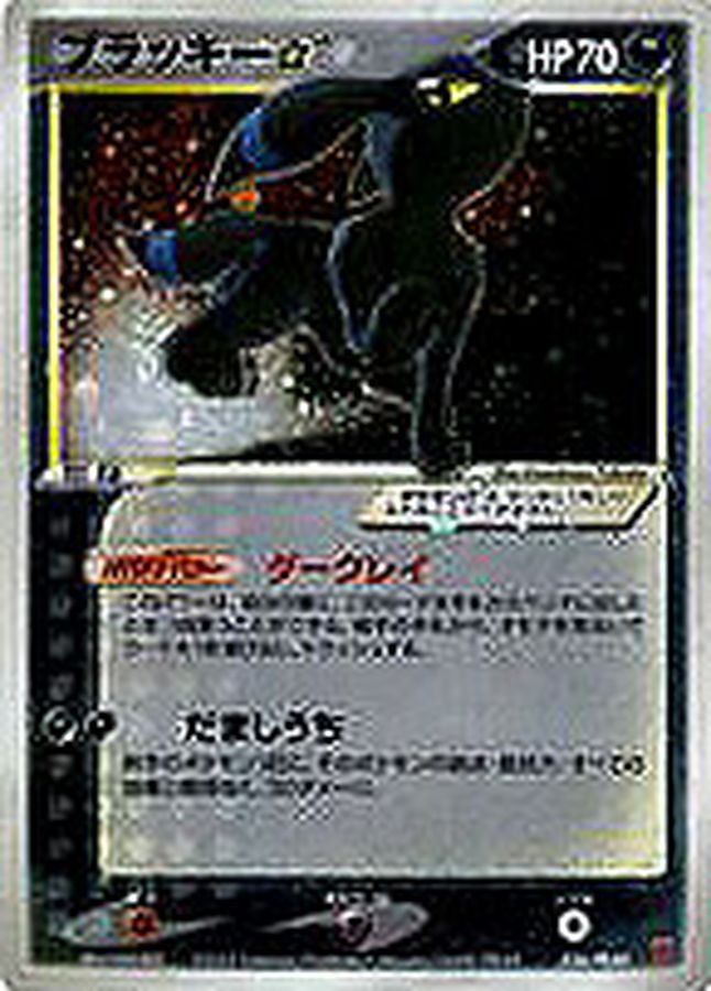 PSA10鑑定済】ブラッキー☆【-】{026/PLAY} - カードショップはんじょう