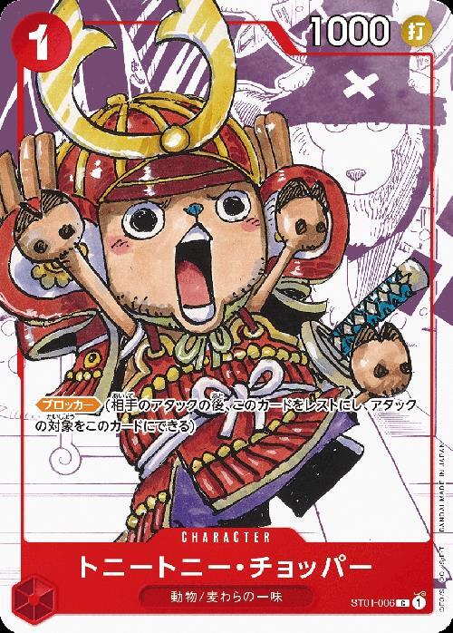 トニートニー・チョッパー(1) 【P】《赤》 25周年プレミアムカード