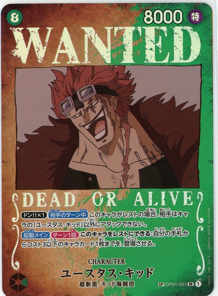 SP版】 WANTED ユースタス・キッド(3)【SR】《緑》 SPOP01-051 手配書