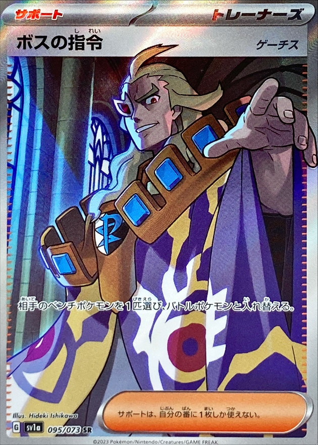 ボスの指令(2)【SR】[095/073][sv1a] - カードショップはんじょう