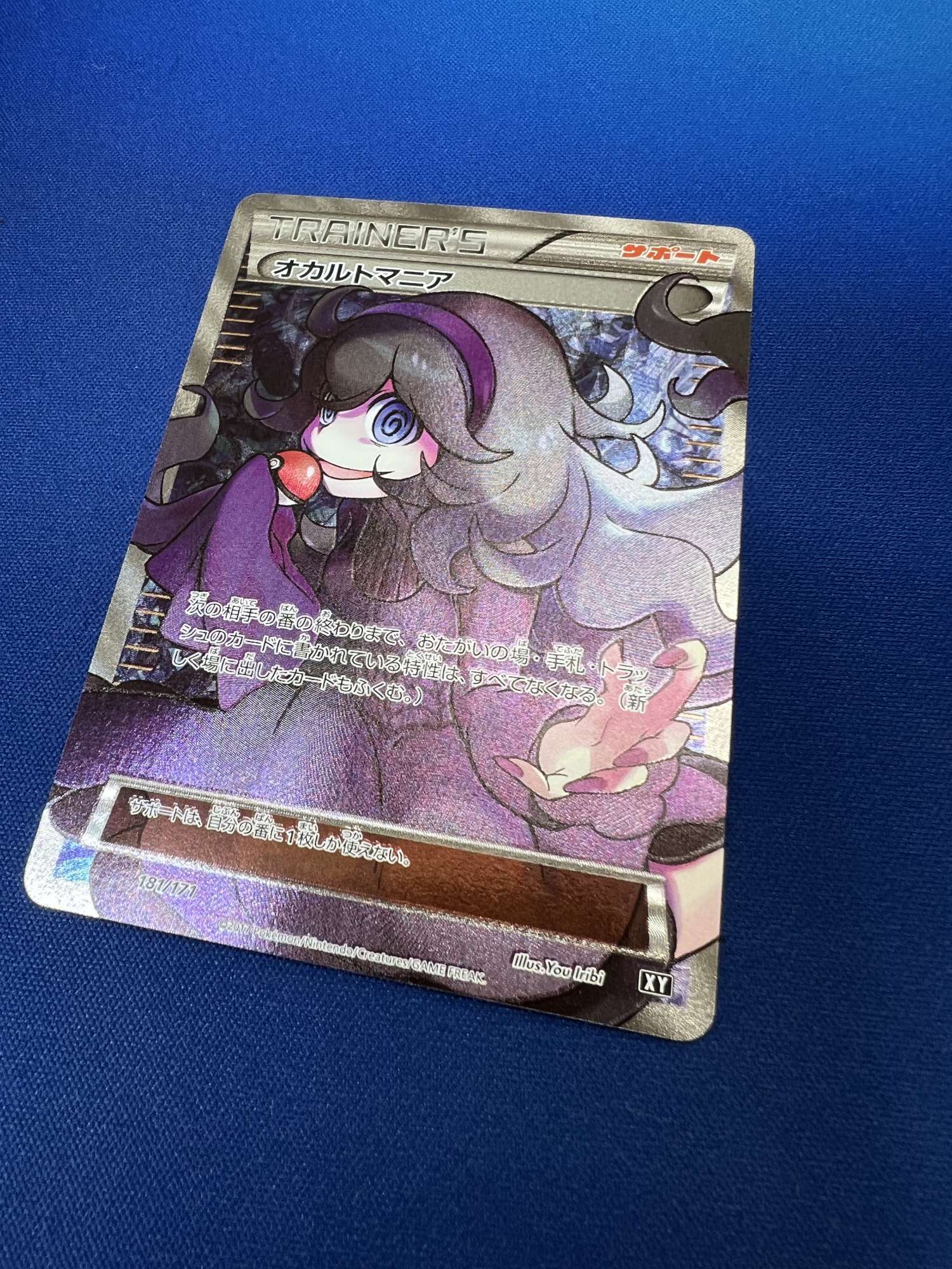 状態A】 オカルトマニア（SR仕様）【】{181/171} [XY] - カード