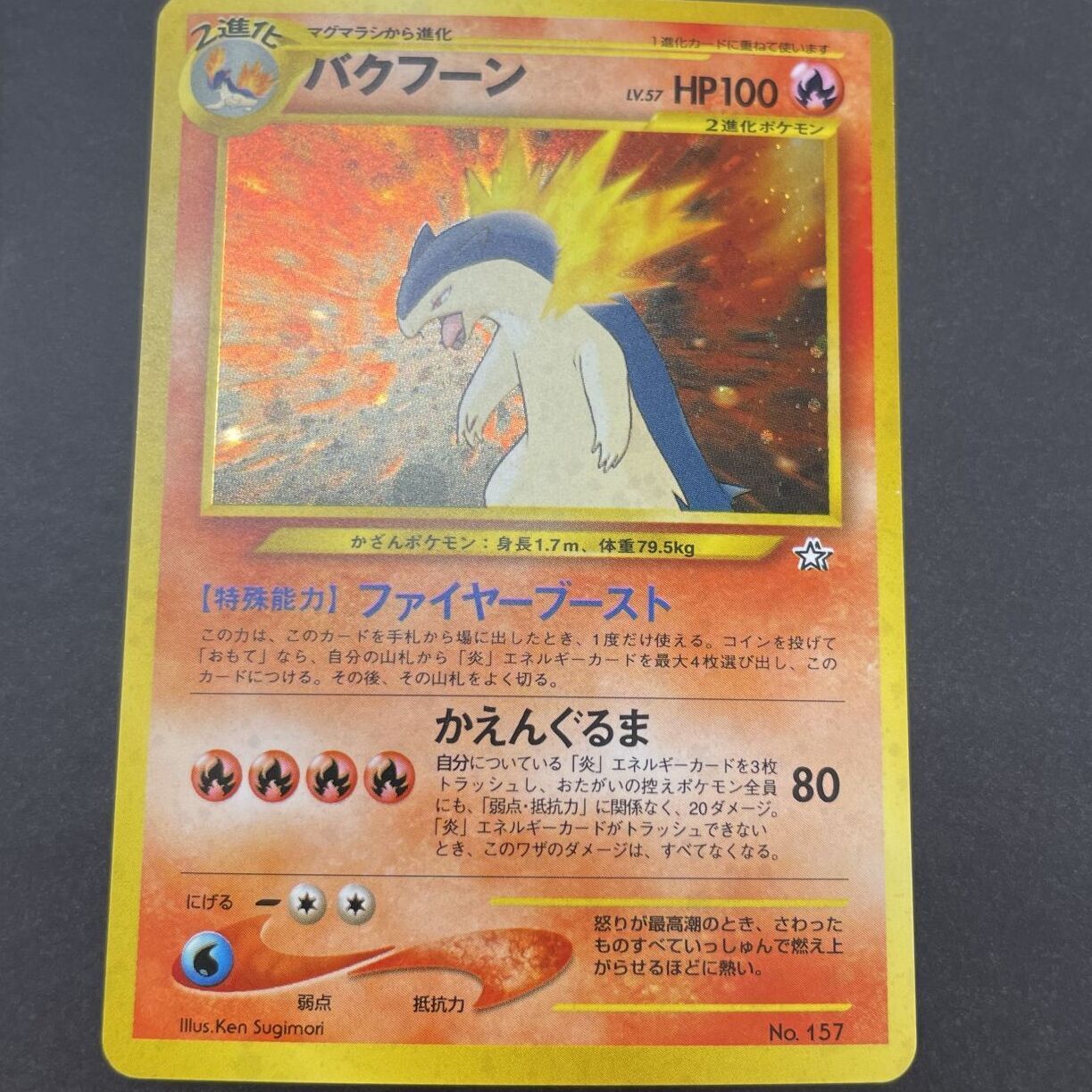 2026年最新バクフーン 旧裏 エラーの人気アイテム - メルカリ 超希少品