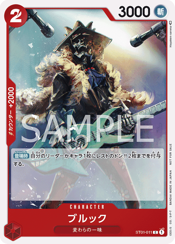 スタンダードバトルパック Vol.3】ブルック 【P】《赤》 ST01-011