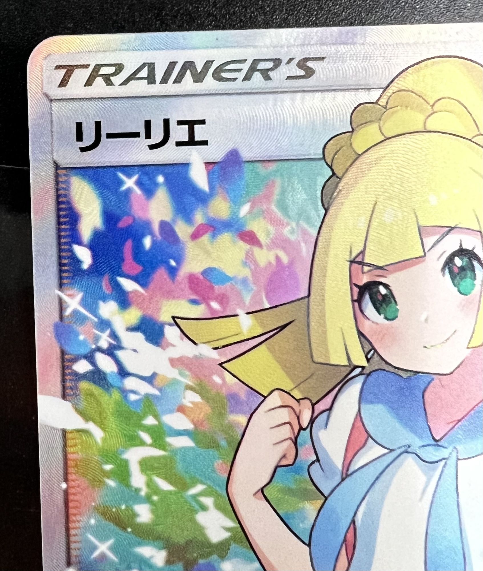 状態B】 リーリエ 【SR】 [119/114] [sm4+] - カードショップはんじょう