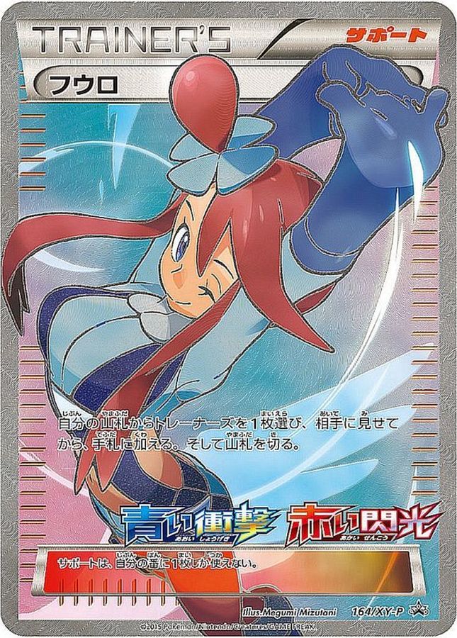 PSA10鑑定済】フウロ 〈SR仕様〉[164/xy-p] PROMO 赤い閃光 青い衝撃