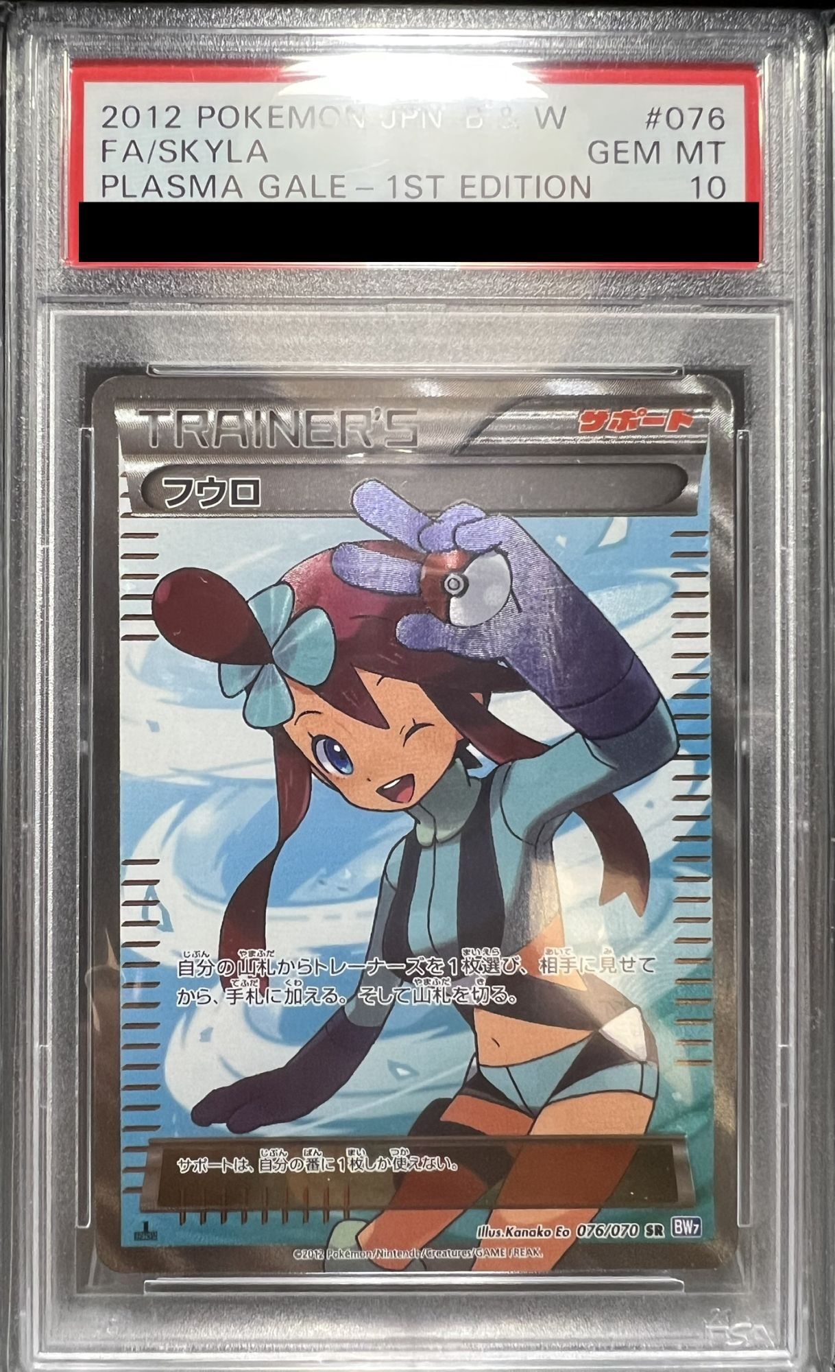 PSA10鑑定済】フウロ 〈SR〉[076/070] BW7 1ed - カードショップはんじょう