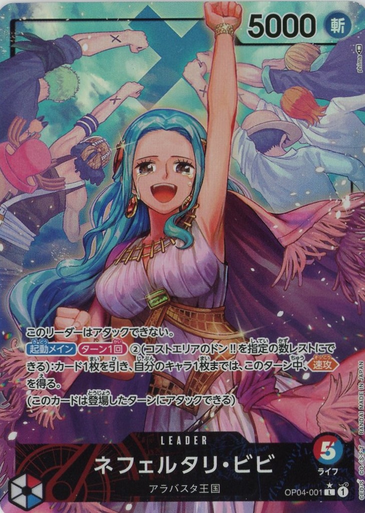 パラレル版】 ネフェルタリ・ビビ【L】《多色》【OP04－001】 リーダー