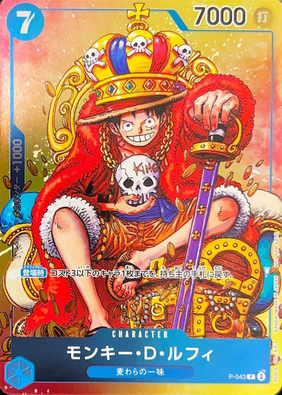 モンキー・D・ルフィ【プロモ】《青》 [P-043] (28) - カードショップ