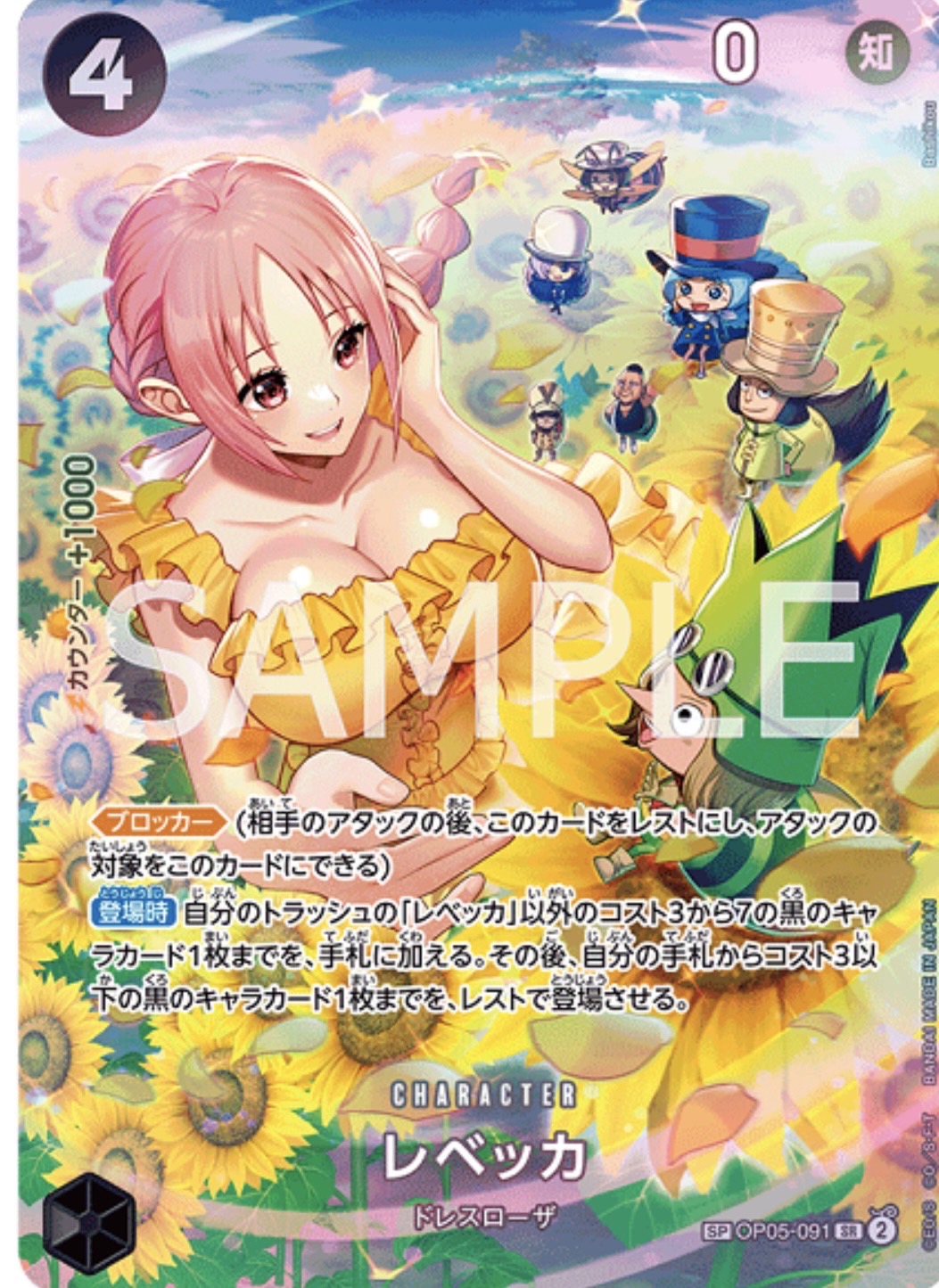 双璧SP版】 レベッカ【SR】《黒》 [OP05-091] - カードショップはんじょう