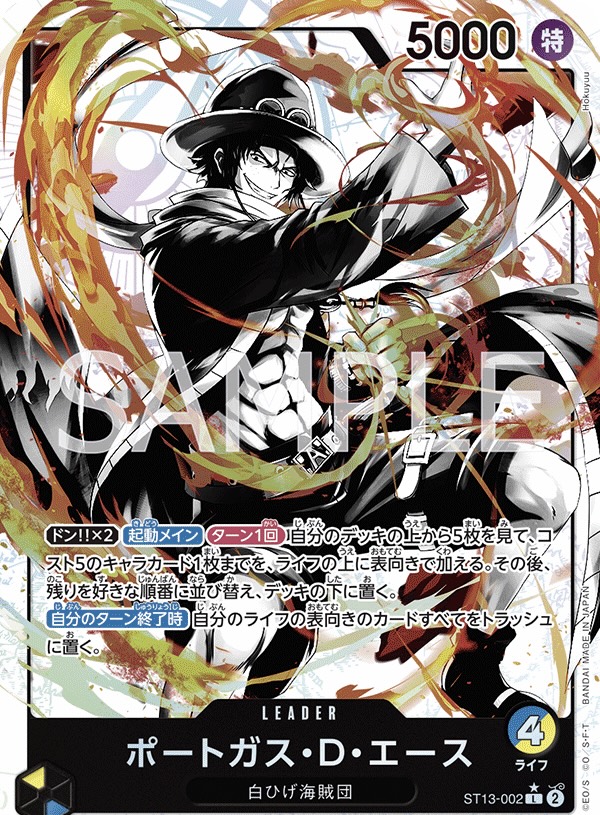 パラレル版】 ポートガス・D・エース 【L】《青黄》［ST13-002