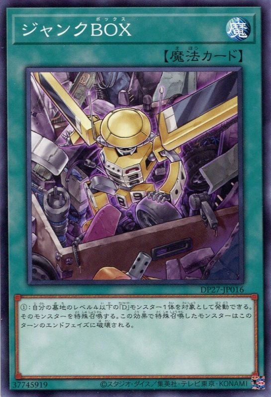 ジャンクBOX DP27-JP016（ノーマル） - 遊戯王カード販売のハッピー