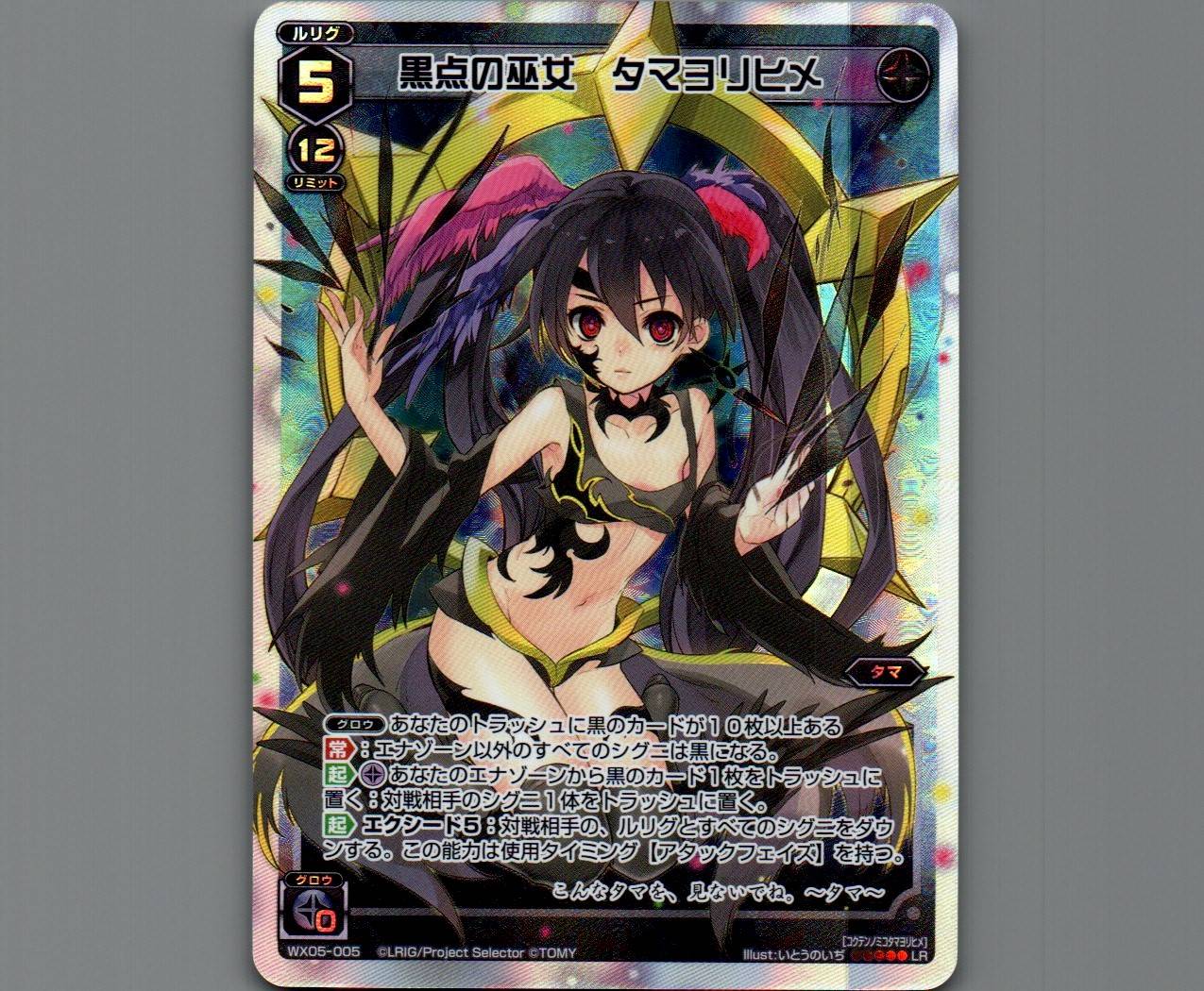 黒点の巫女 タマヨリヒメ - 【カードショップ おうち】世界最大級