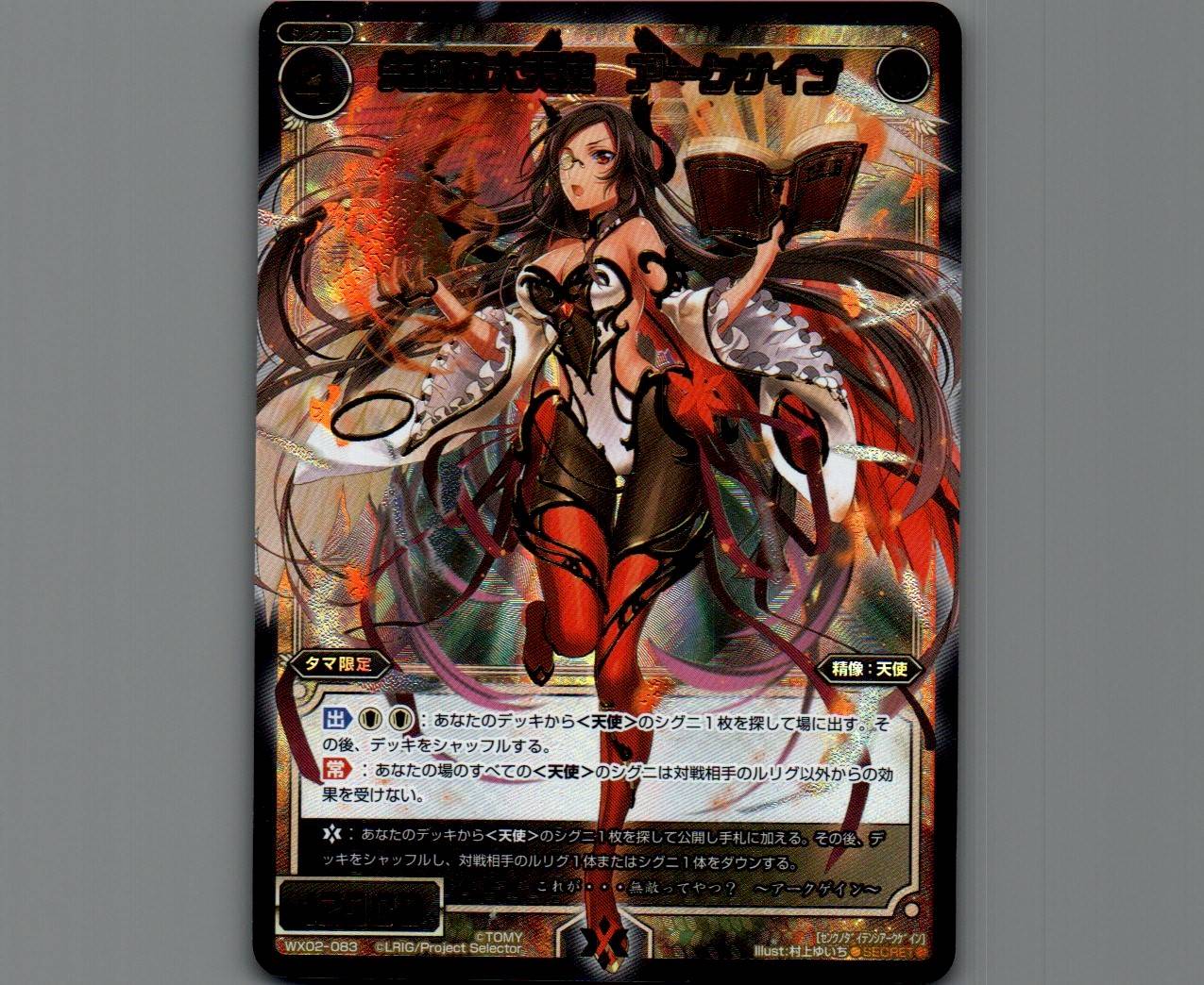 先駆の大天使 アークゲイン(SECRET) - 【カードショップ おうち】世界