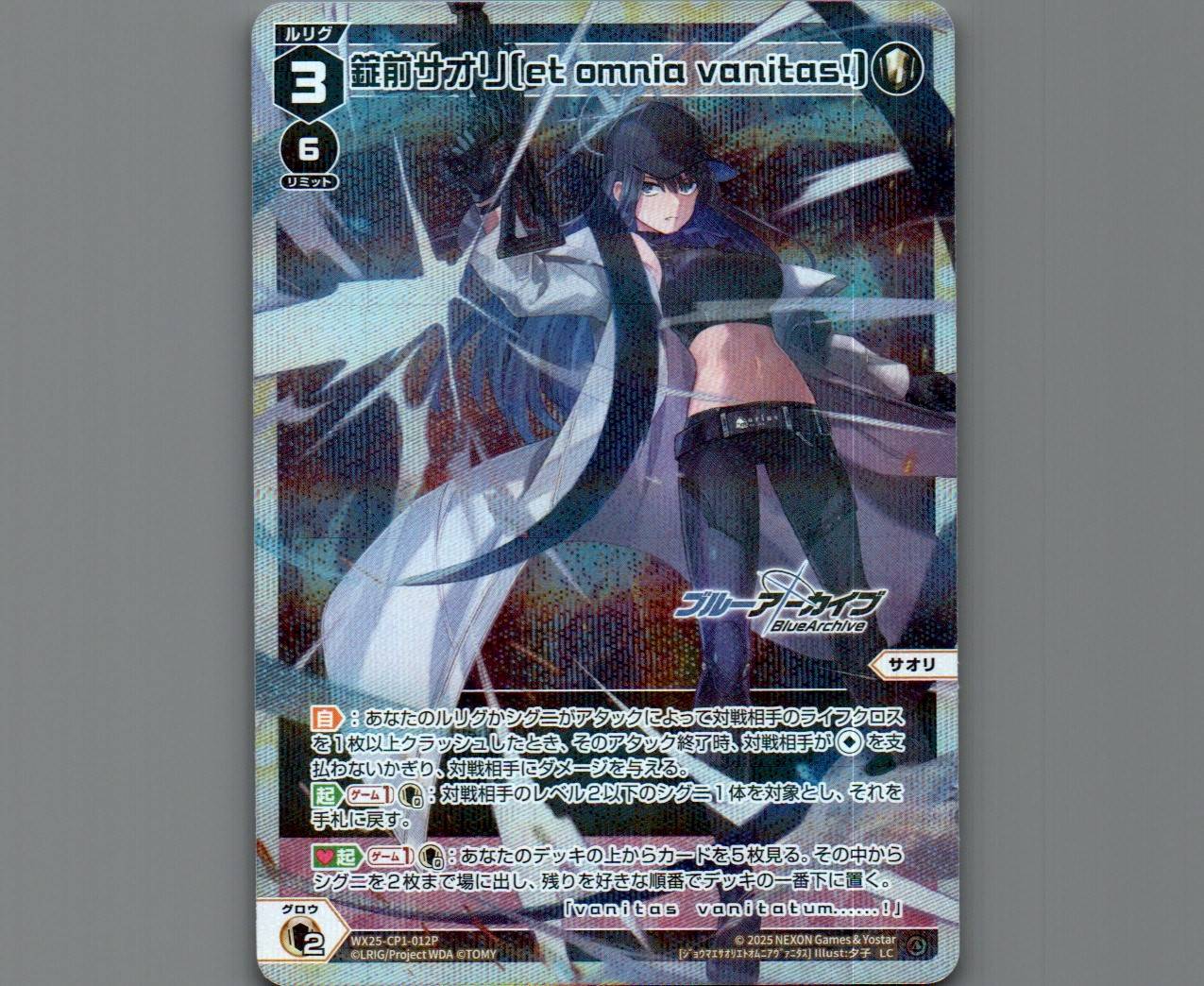 錠前サオリ[et omnia vanitas！](パラ) - 【カードショップ おうち