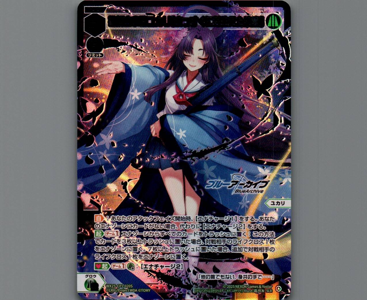 勘解由小路ユカリ[まっすぐに芽生えた決意](SLR) - 【カードショップ