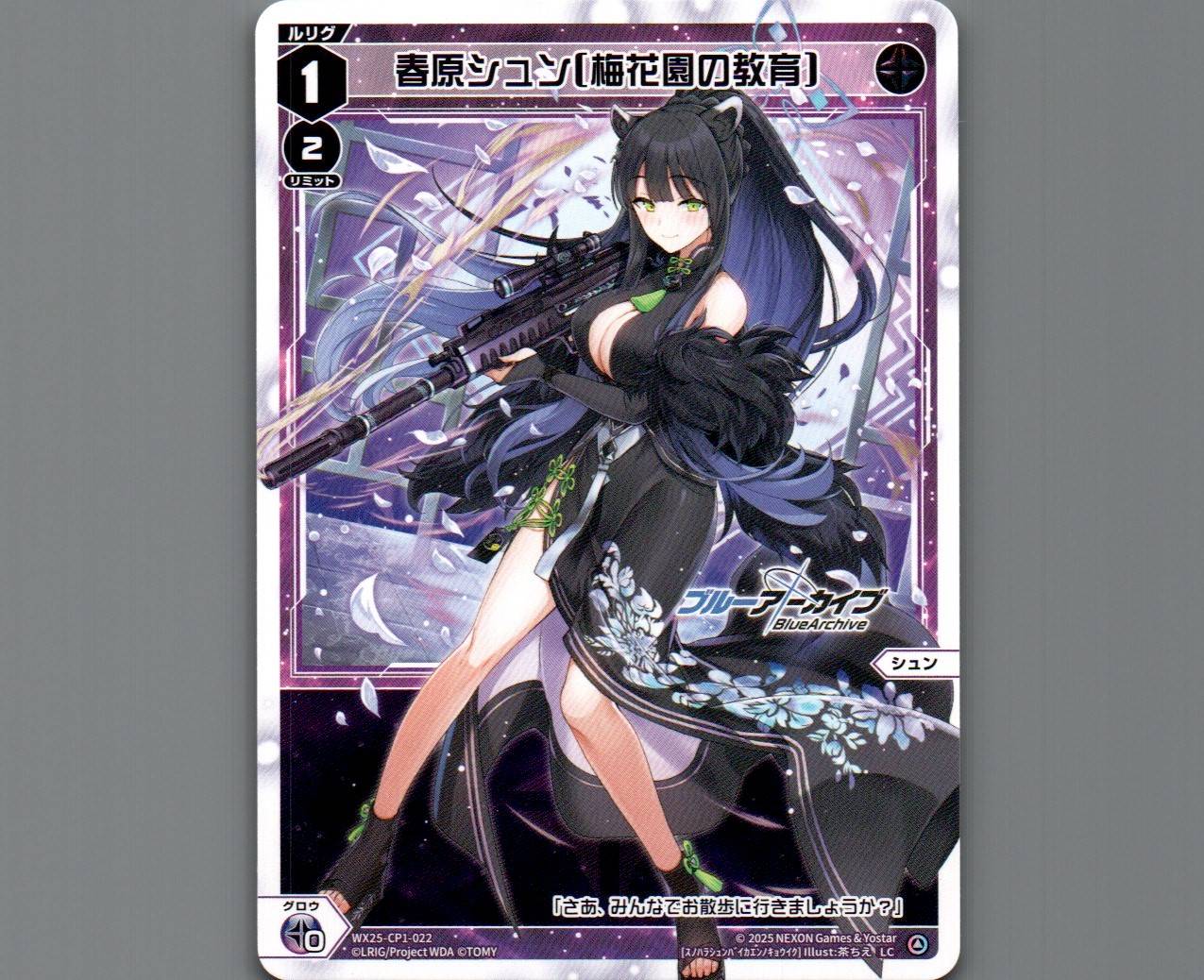 春原シュン[梅花園の教育] - 【カードショップ おうち】世界最大級