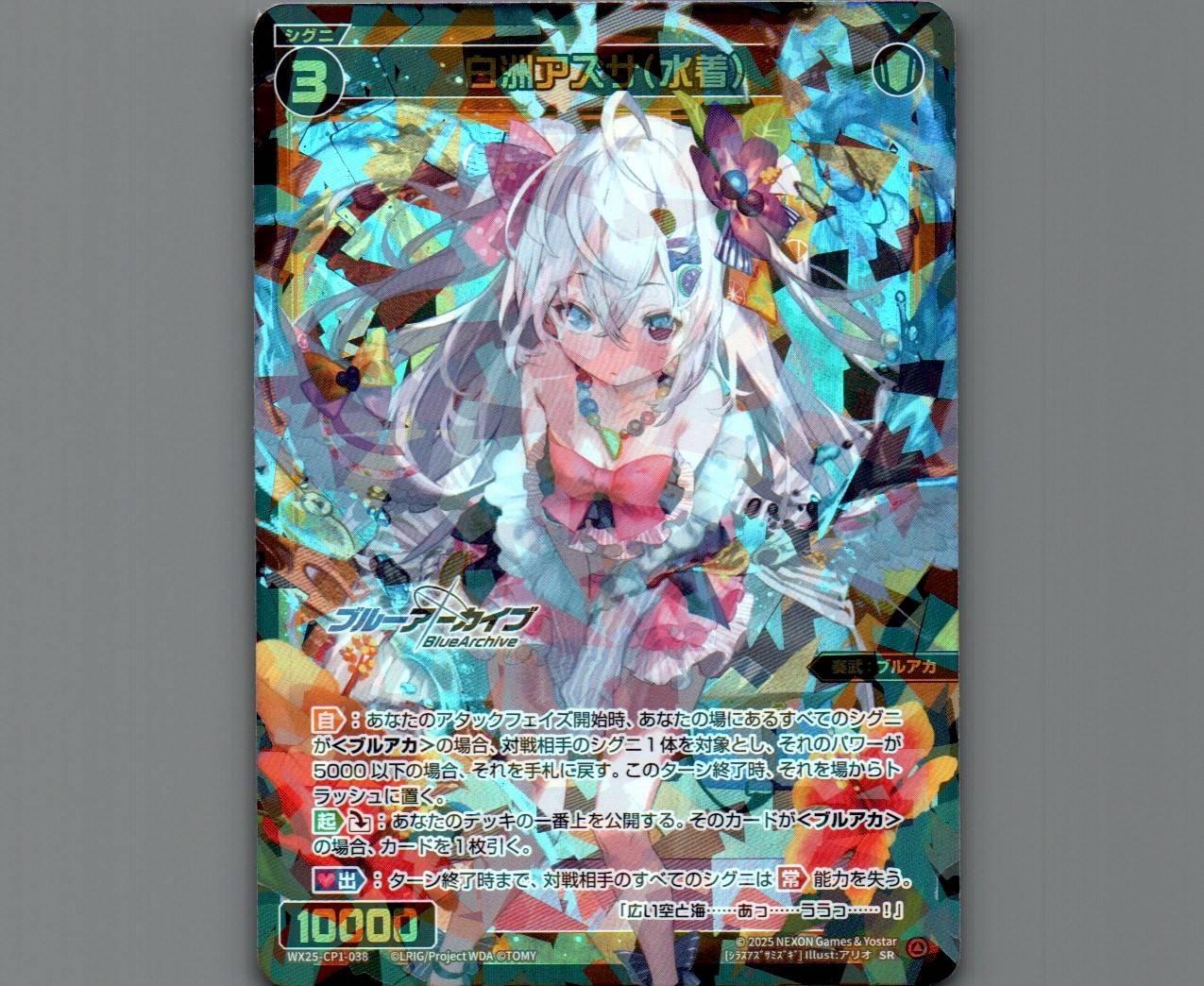 白洲アズサ(水着) - 【カードショップ おうち】世界最大級WIXOSS