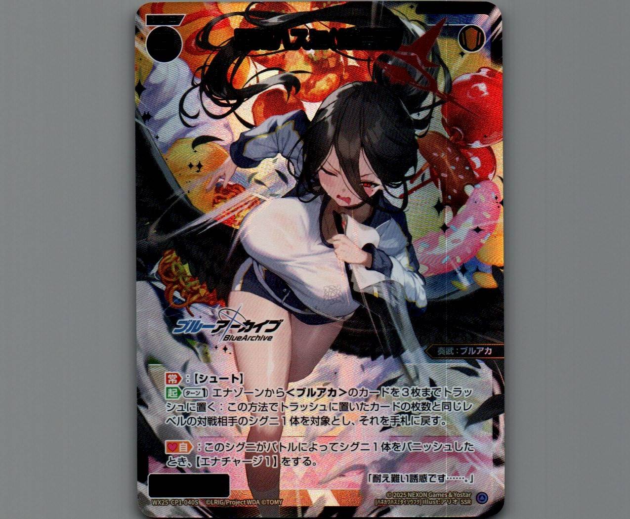 羽川ハスミ(体操服)(SSR) - 【カードショップ おうち】世界最大級