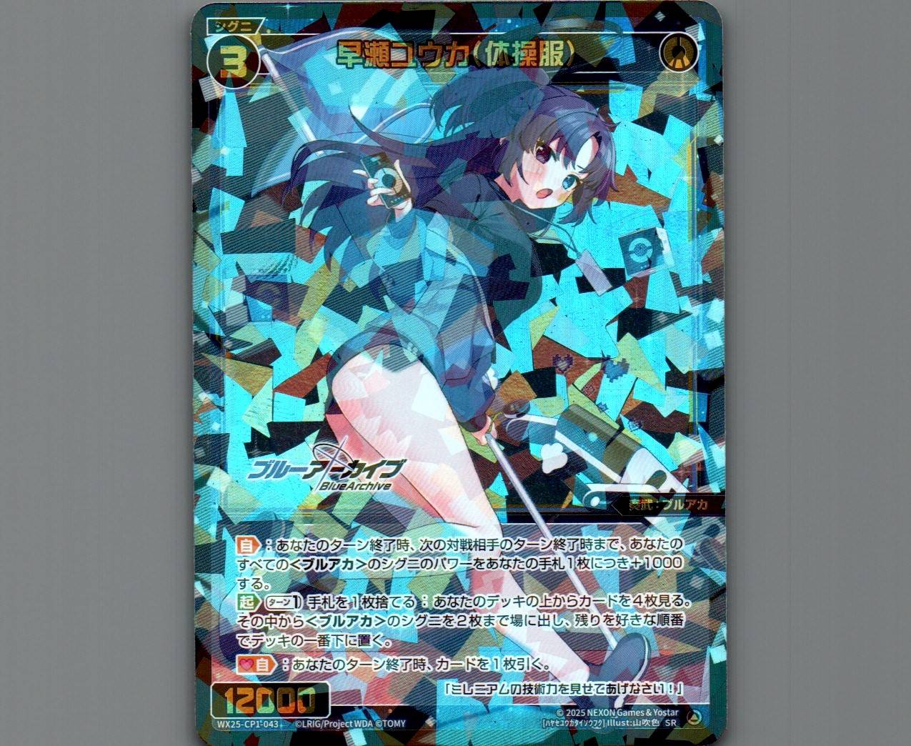 早瀬ユウカ(体操服) - 【カードショップ おうち】世界最大級WIXOSS