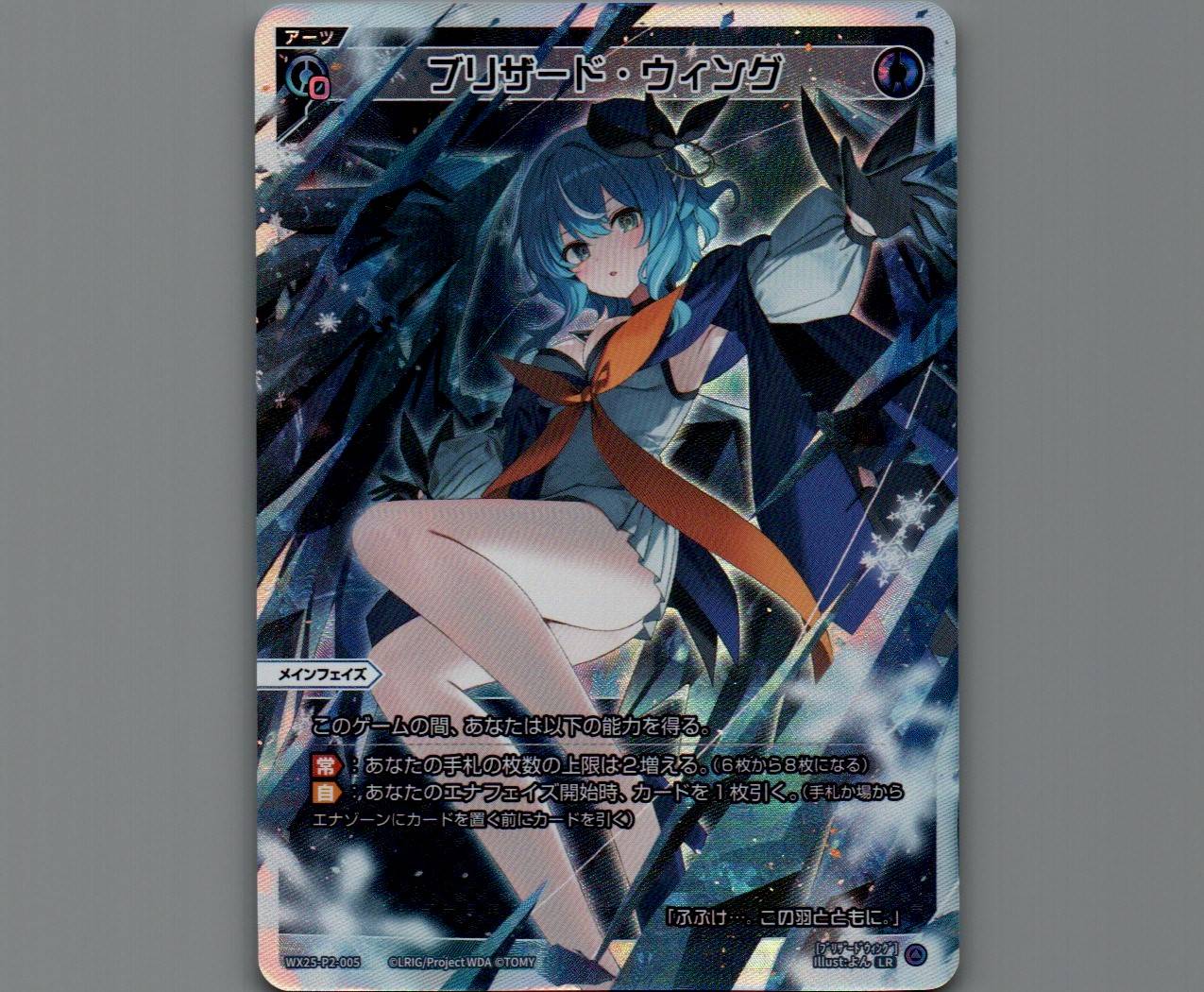 ブリザード・ウィング - 【カードショップ おうち】世界最大級WIXOSS