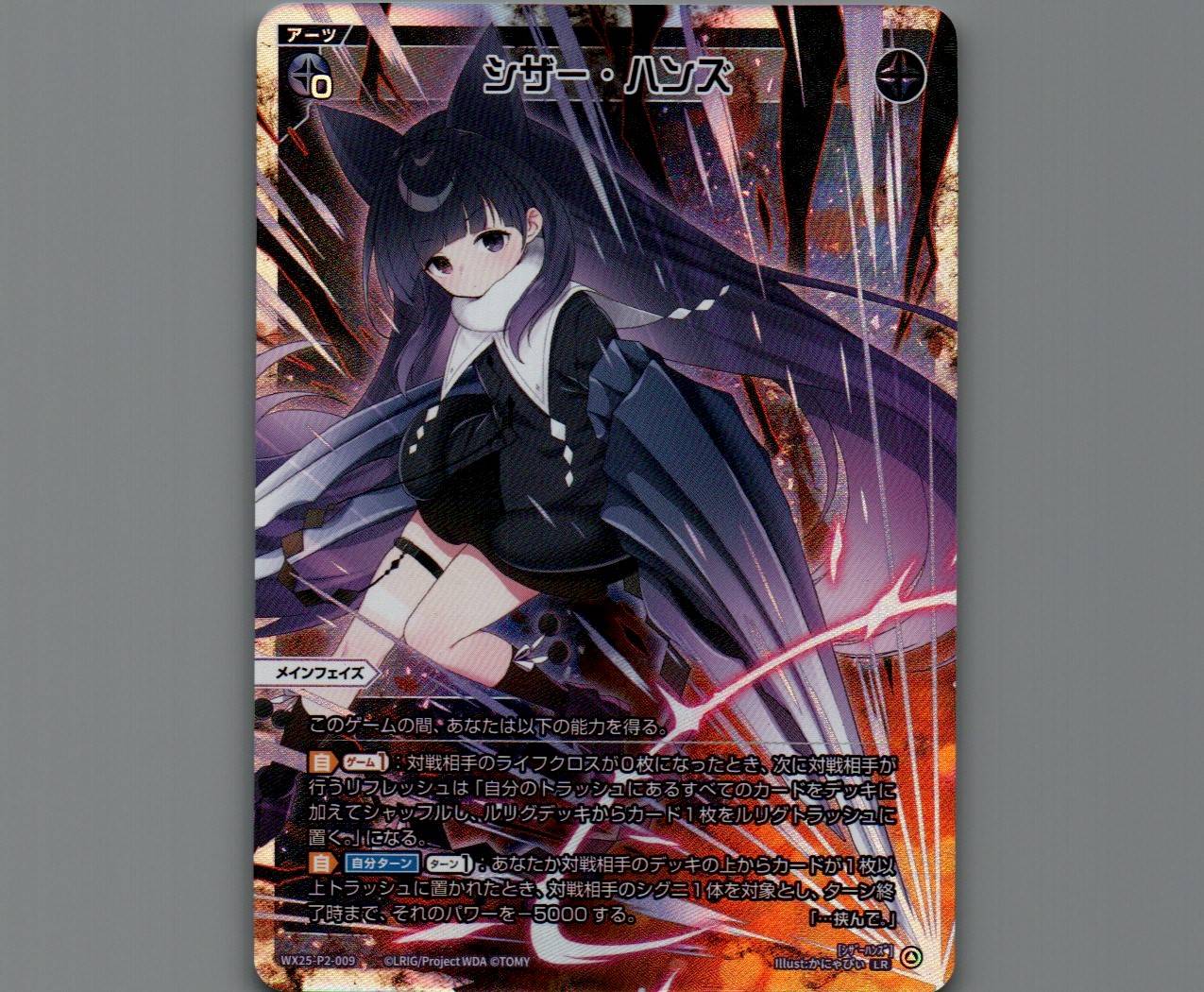 シザー・ハンズ - 【カードショップ おうち】世界最大級WIXOSS