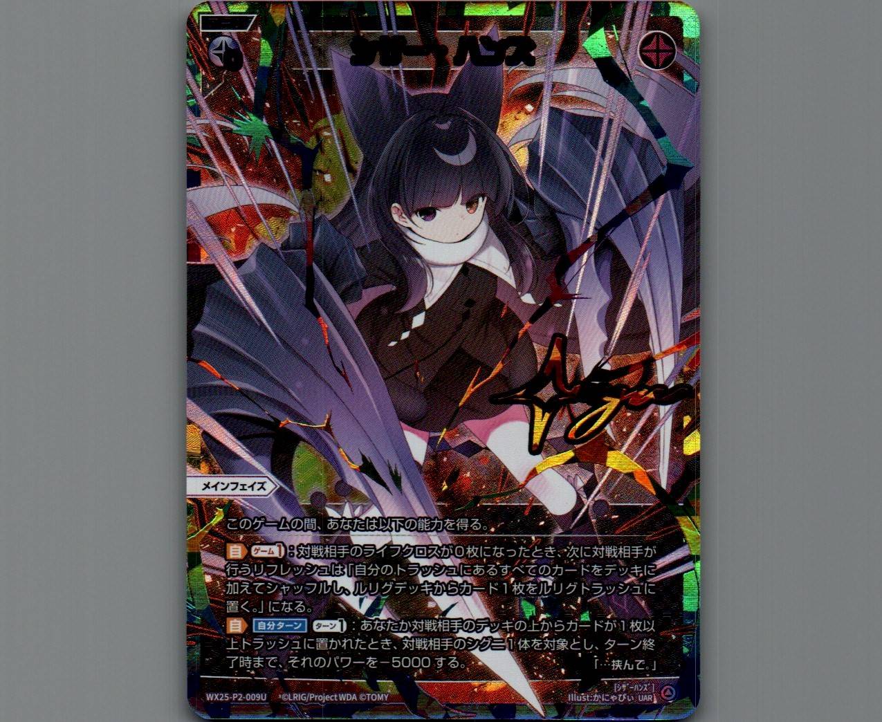 シザー・ハンズ(UAR) - 【カードショップ おうち】世界最大級WIXOSS