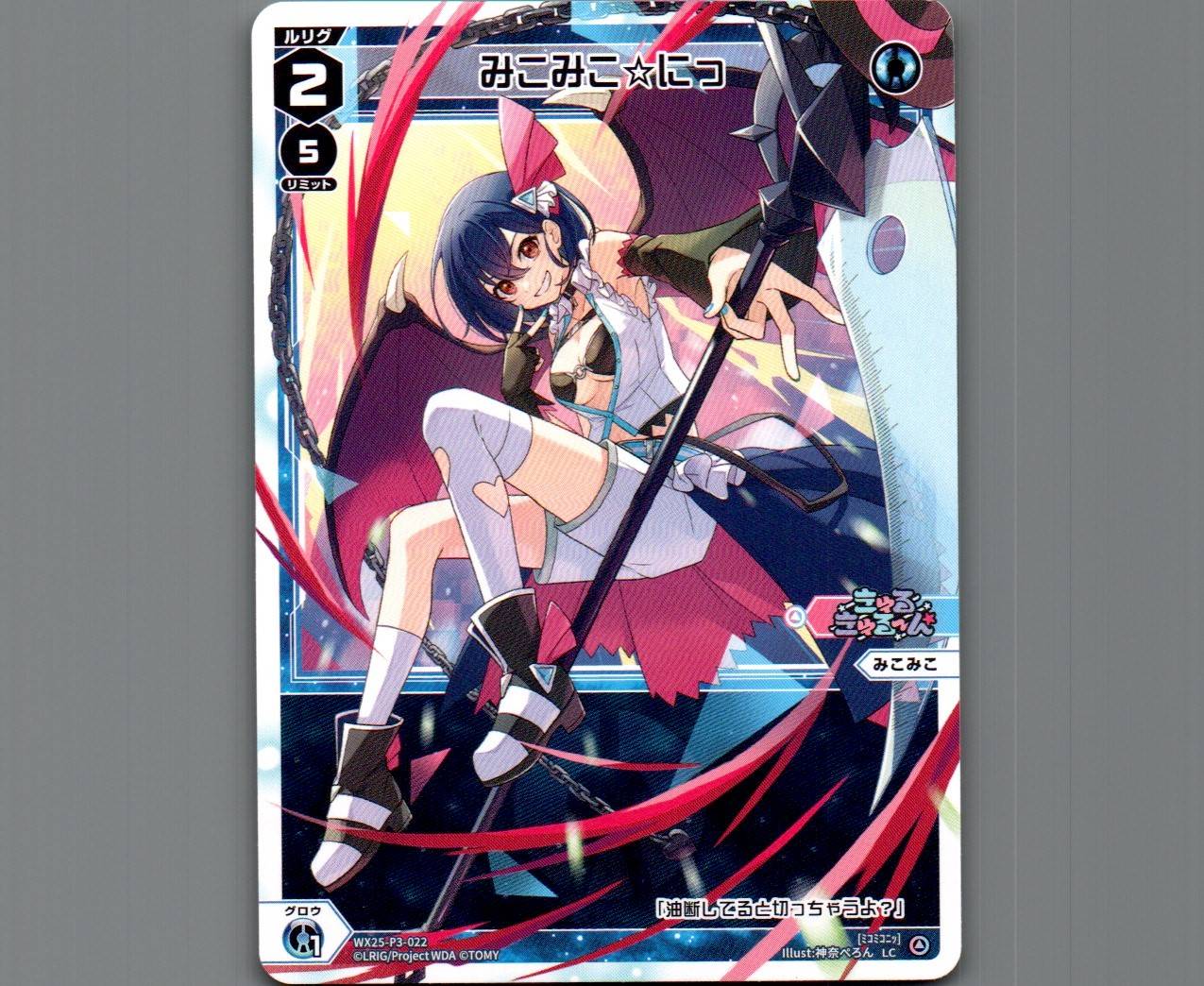 みこみこ☆にっ - 【カードショップ おうち】世界最大級WIXOSS