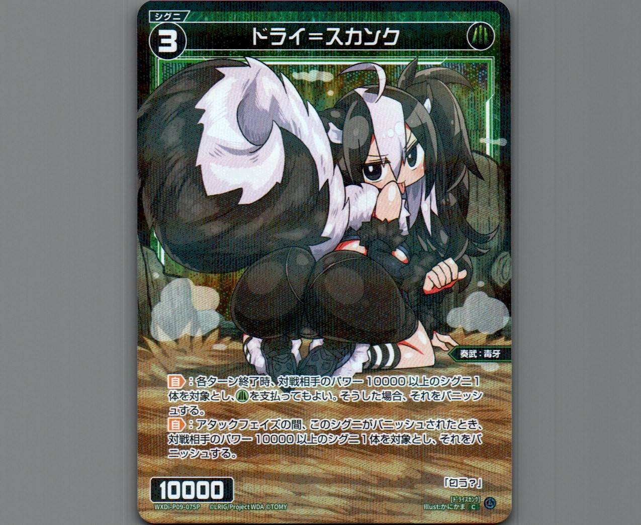 ドライ＝スカンク(パラ) - 【カードショップ おうち】世界最大級WIXOSS