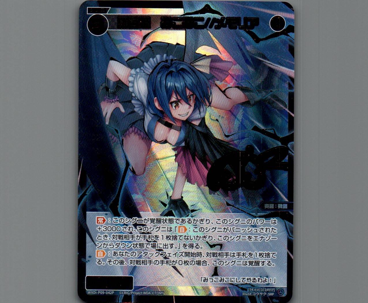 羅菌姫 みこみこ//メモリア(SRP) - 【カードショップ おうち】世界最大