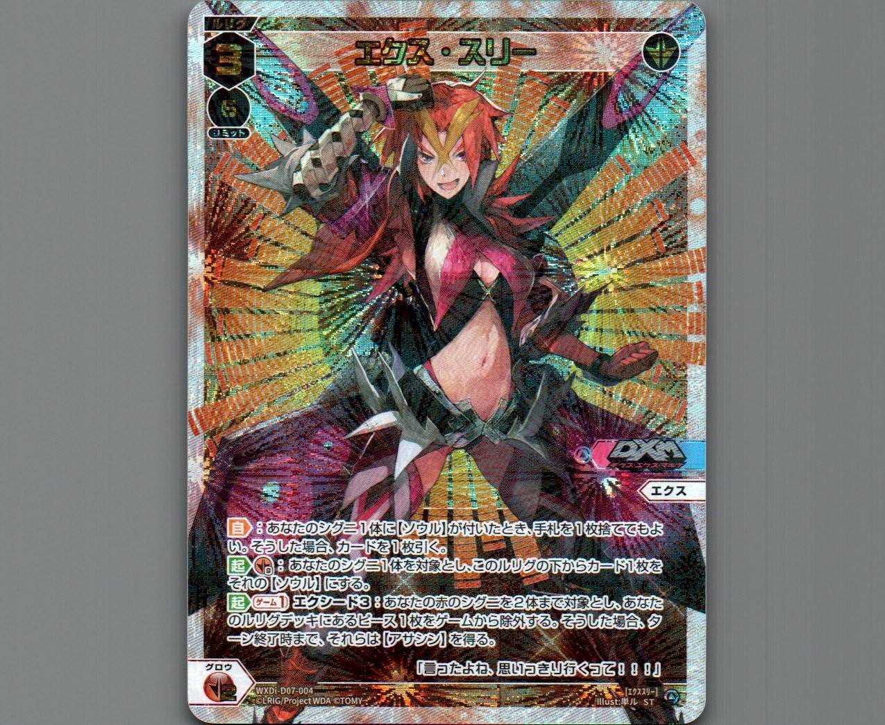エクス・スリー - 【カードショップ おうち】世界最大級WIXOSS