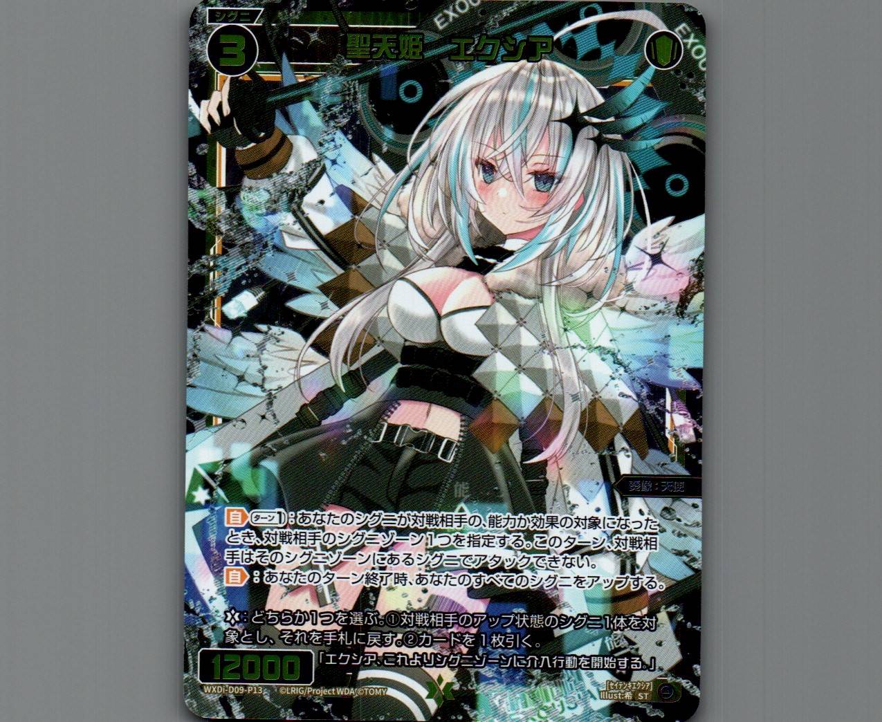 聖天姫 エクシア(パラ) - 【カードショップ おうち】世界最大級WIXOSS