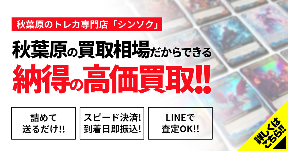 トレカ専門店 激安でBOX・PSA10を買うならシンソク