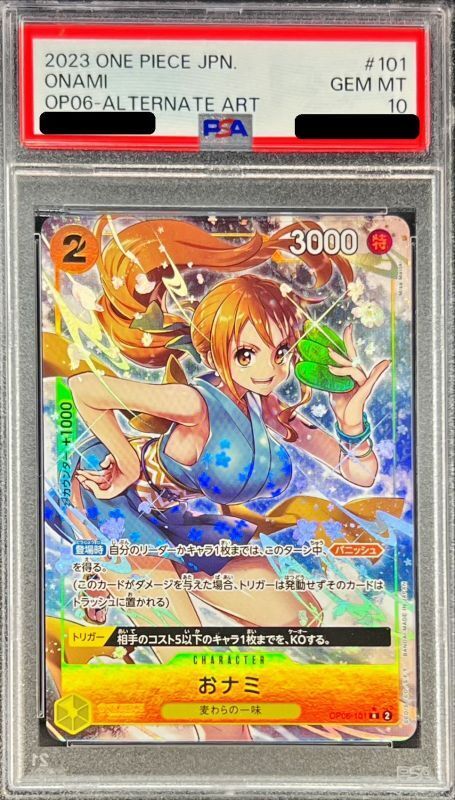 状態A-/PSA10鑑定済】おナミ(パラレル/illust:Misa Matoki)《-》{OP06