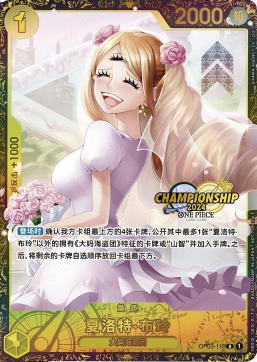 PSA10鑑定済】シャーロット・プリン (CS2024) (中国版)《P》{OP03-112