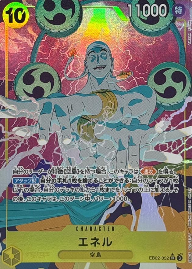 エネル(パラレル/illust:Takashi Kojima)《-》{EB02-052} - シンソク