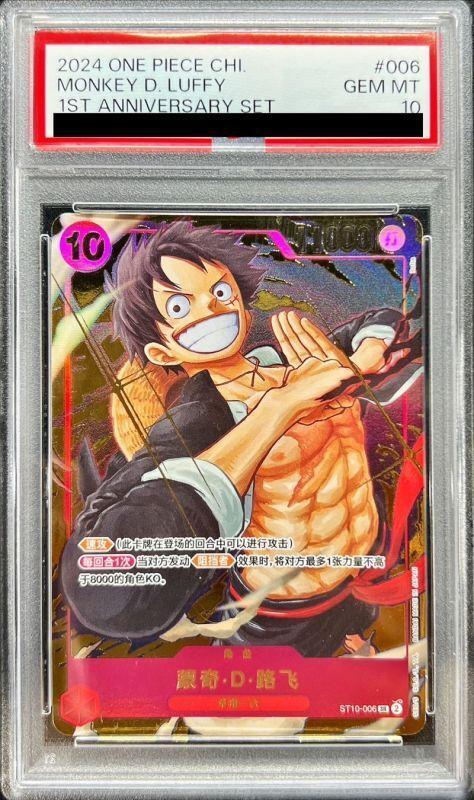 PSA10鑑定済】モンキー・D・ルフィ(中国版/illust:Rofta)《-》{ST10