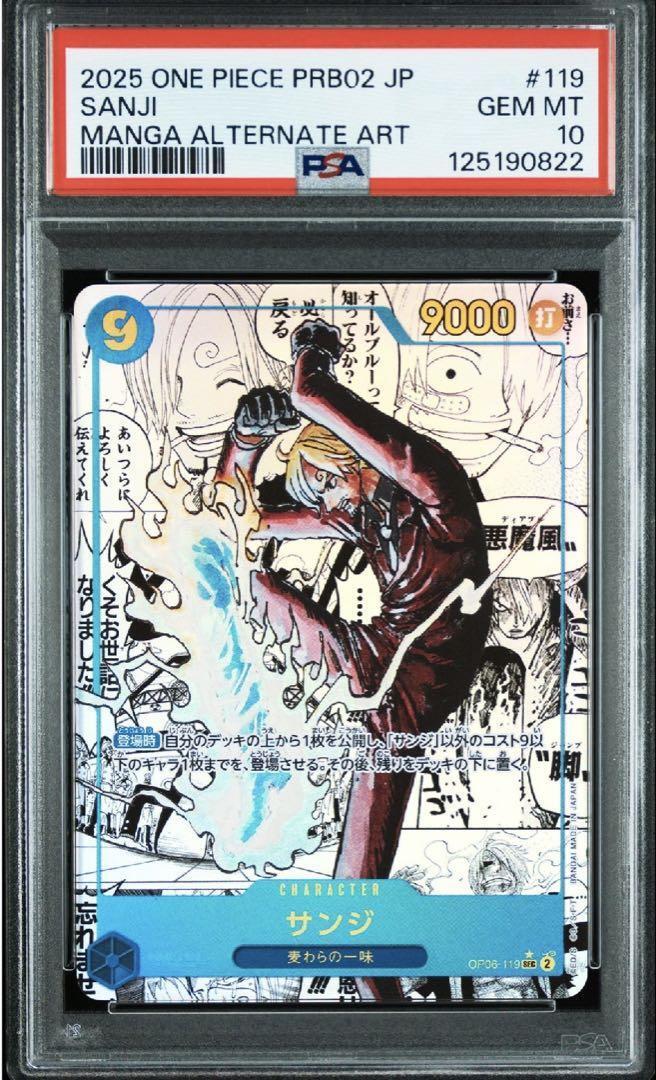 状態A-/PSA10鑑定済】サンジ(パラレル/漫画背景/漫画絵)《-》{OP06-119