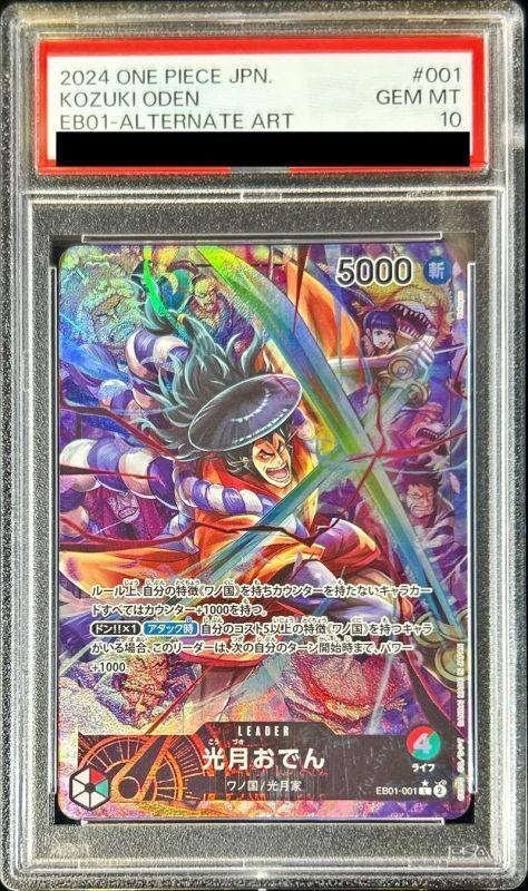 PSA10鑑定済】光月おでん(パラレル/illust:Hokuyuu)《-》{EB01-001