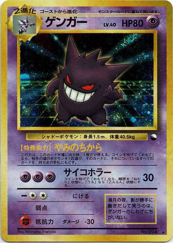 状態C】ゲンガー LV.40 (通信進化)《-》{旧裏}[-] - シンソク