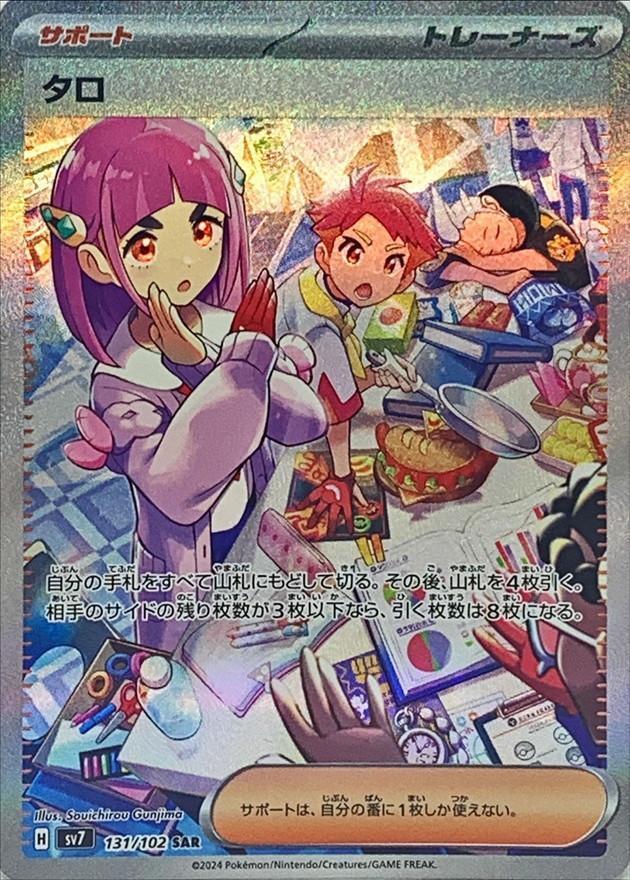 PSA10鑑定済】タロ sar《-》{131/102}[-] - シンソク