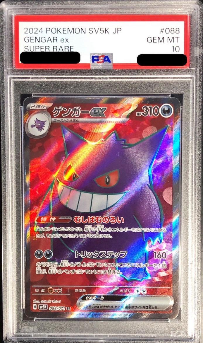 PSA10 ゲンガーR ゲンガー 025/060 psa10 PSA10】ゲンガー R S1W 025