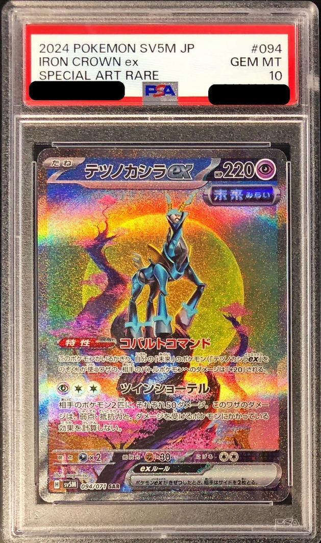 PSA10鑑定済】テツノカシラex【SAR】{094/071}《sar》{094/071