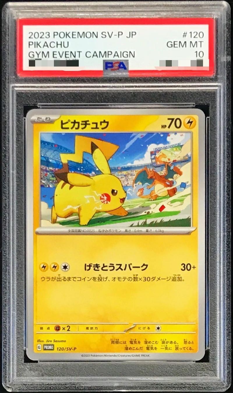 超希少 POP13 PSA10 ピカチュウ エントリーパック pikachu 超希少