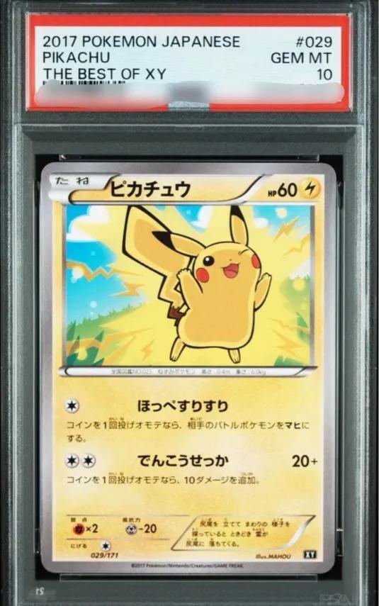 状態A-/PSA10鑑定済】ピカチュウ《-》{029/171}[-] - シンソク