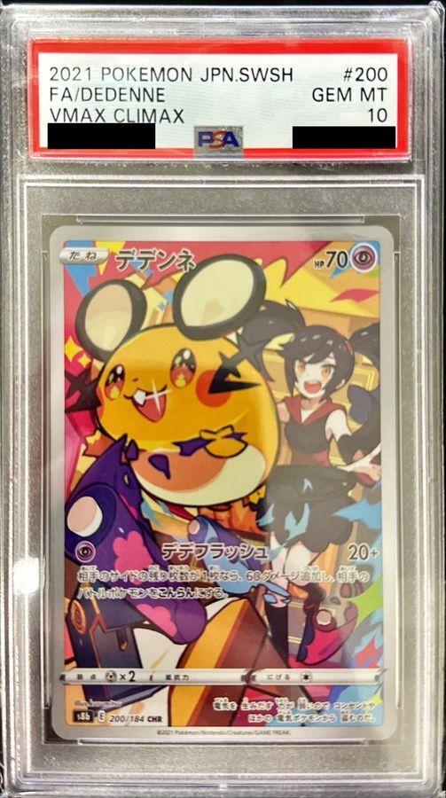 PSA10鑑定済】デデンネ《CHR》{200/184}[その他] - シンソク