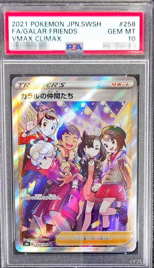 状態A-/PSA10鑑定済】ガラルの仲間たち《SR》{258/184}[その他] - シンソク