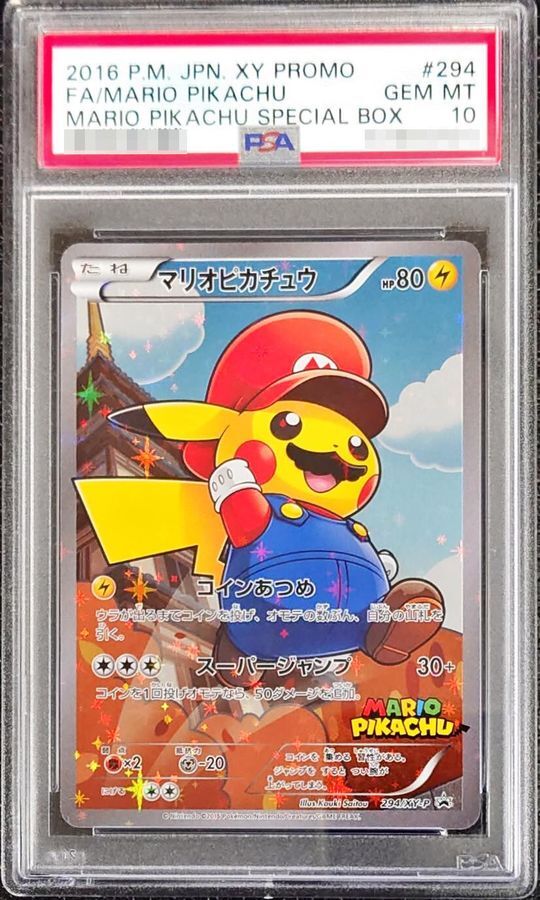 PSA10鑑定済】マリオピカチュウ《P》{294/XY-P}[その他] - シンソク