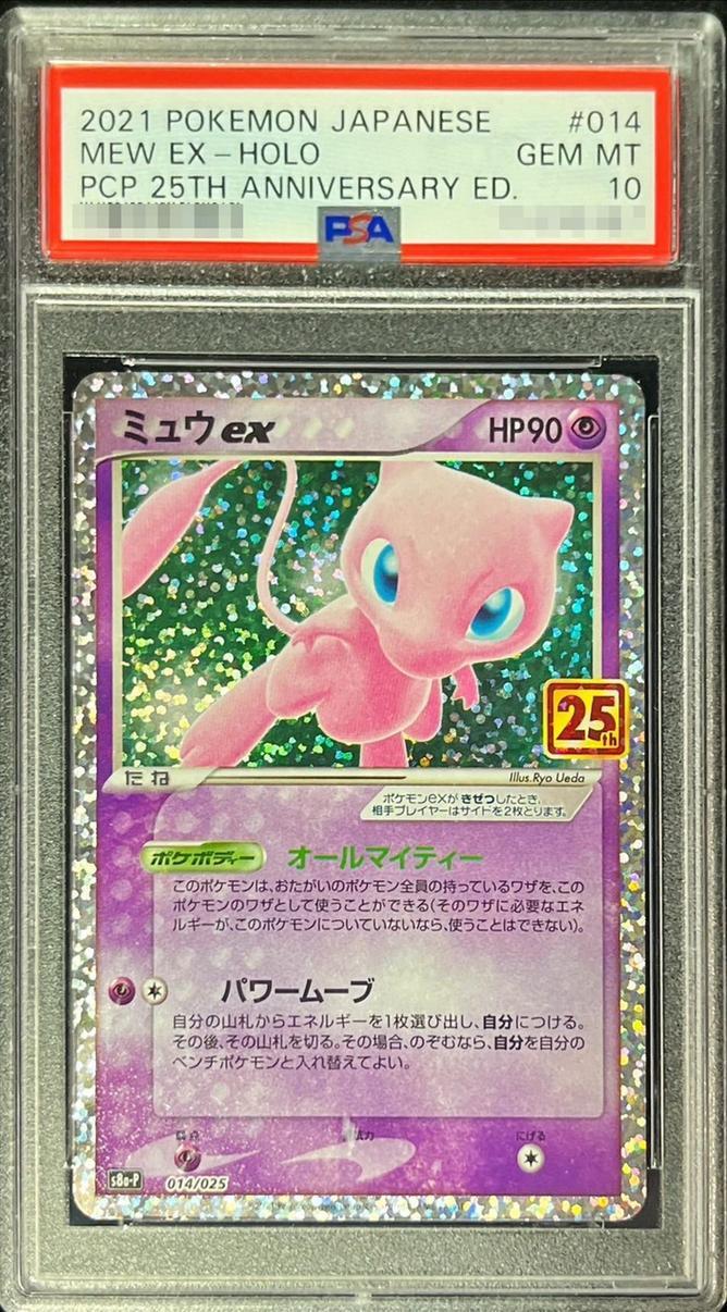 PSA 10 ポケモンカード ミュウ25th 25周年 Pokemon 2021 Japanese Mew