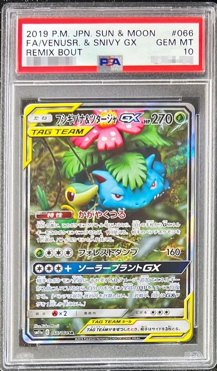 PSA10鑑定済】フシギバナ＆ツタージャGX(SA)《SR》{066/064}[その他