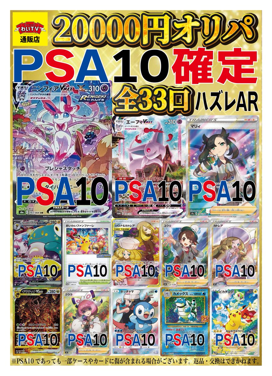 ポケモンカード】PSA10確定 1パック20000円オリパ全33口〔No.004